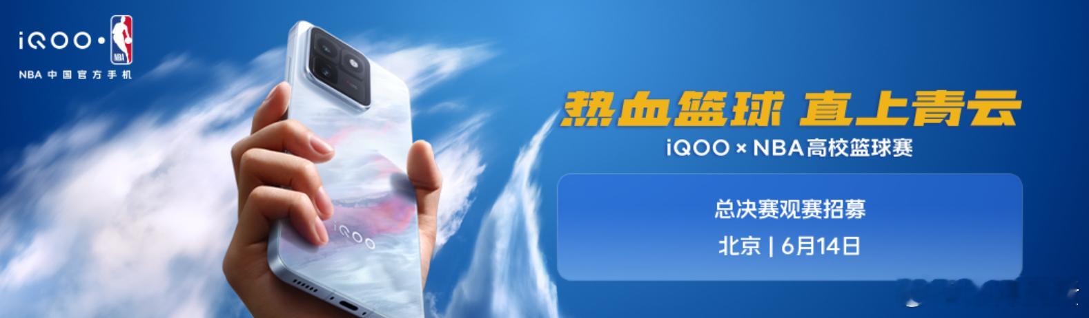 燃动球场，奔赴高光！iQOOxNBA高校篮球赛 倒计时 3 天，巅峰总决赛对决即