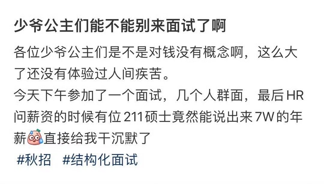 少爷公主们能不能别来面试了啊HR看我工位笑了 ​​​