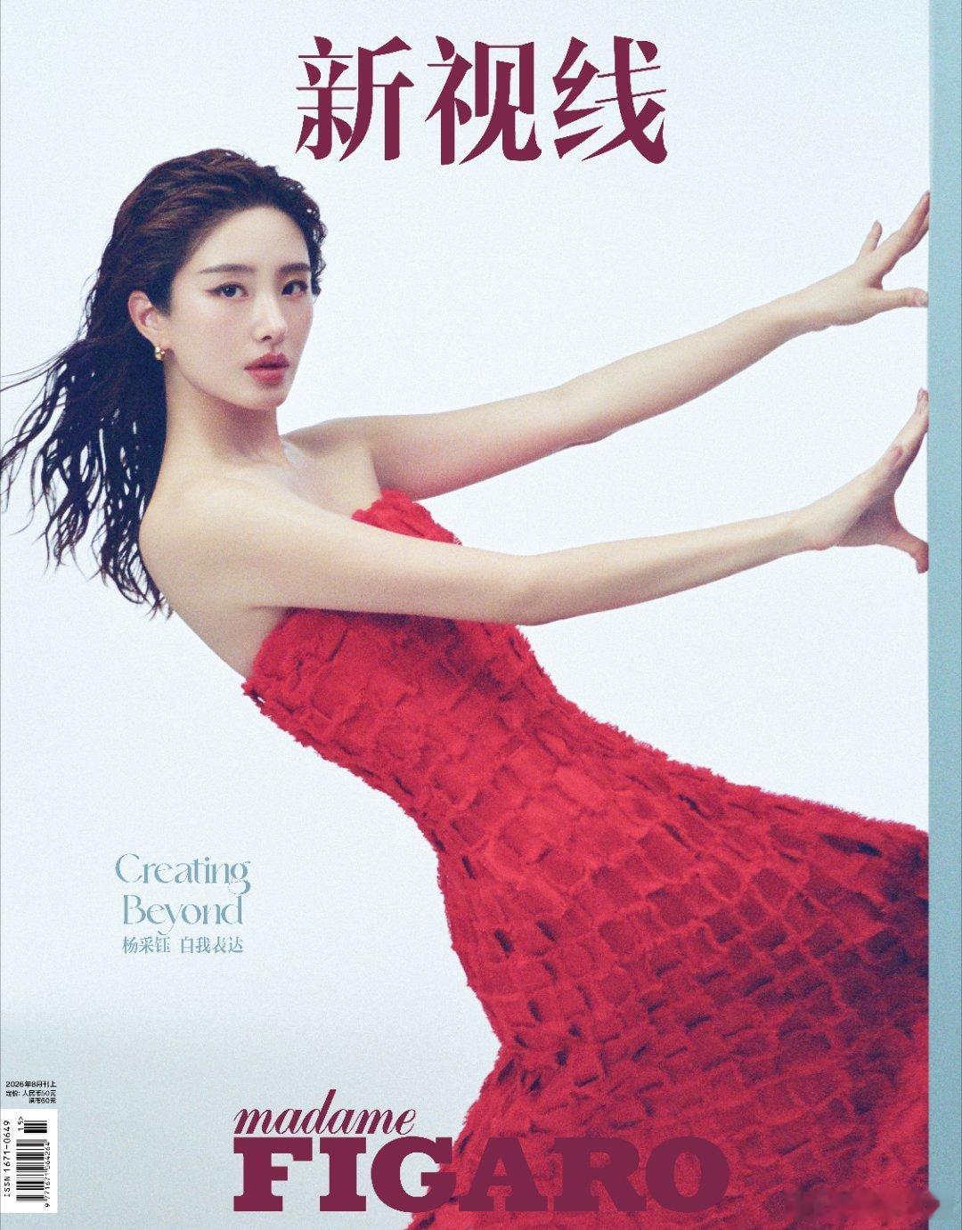 红裙是流动的火焰，黑衫是沉静的墨，她把八月穿成了诗。杨采钰费加罗八月刊封面杨采钰
