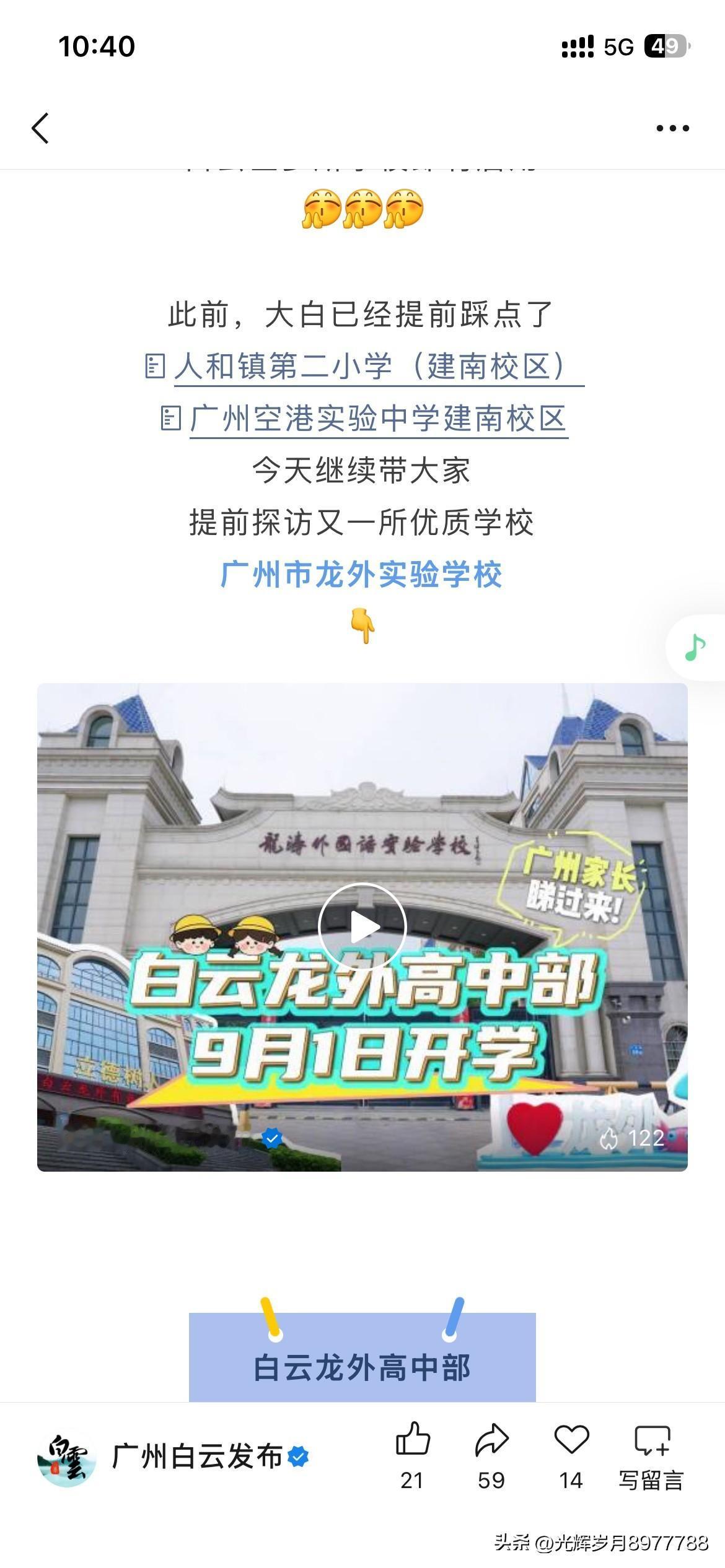 广州市白云区基础教育发展取得新重要成果，根据广州市白云区最新的官方信息显示，广州