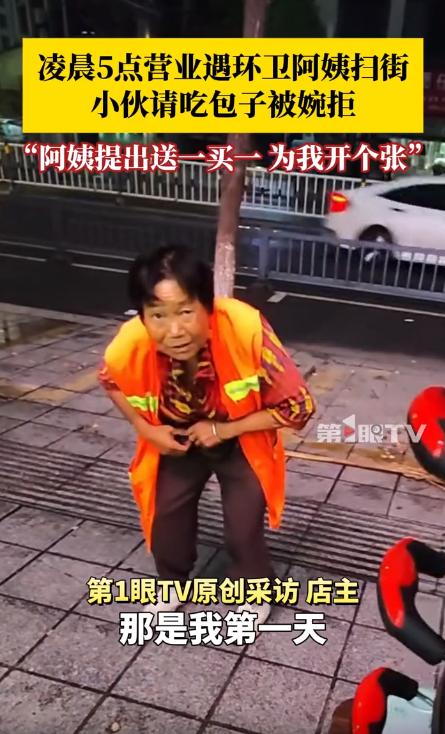 江西瑞昌，凌晨五点，餐馆老板想送环卫阿姨两个包子。阿姨却说：“送我两个我不吃。”