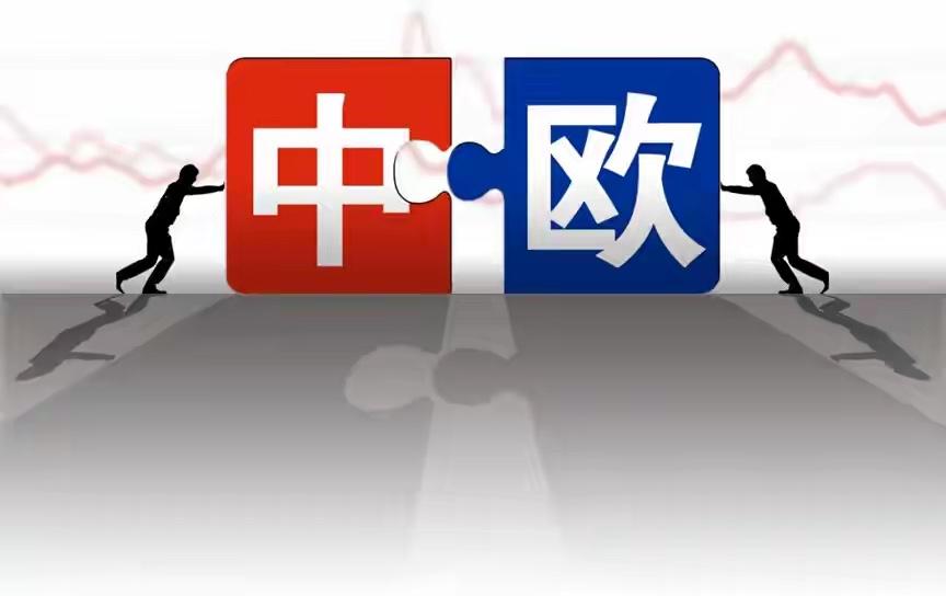冯德莱恩对华发出威胁，欧盟手里还有多少博弈筹码呢

中欧刚建立贸易磋商机制，冯德