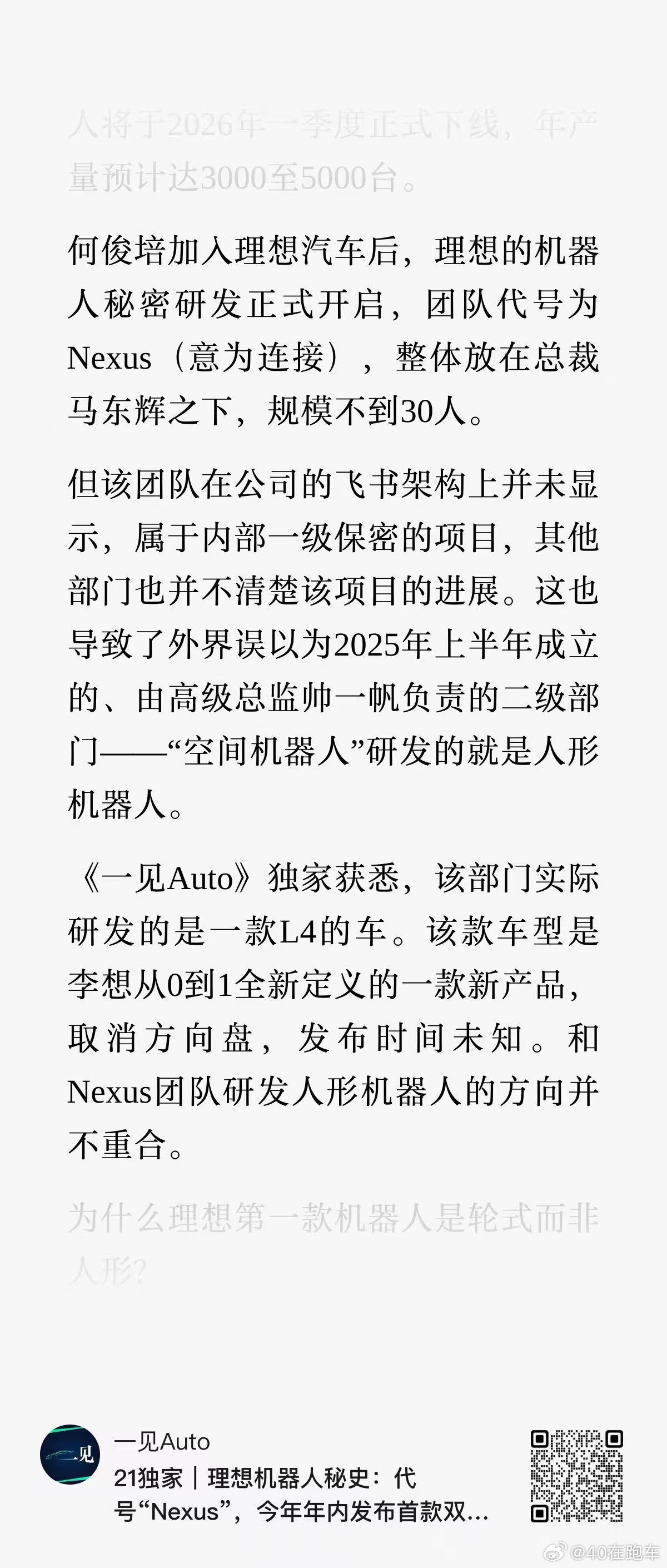 理想汽车首款机器人来了，不是人形，是轮式，将在今年年内发布理想汽车理想汽车首款机