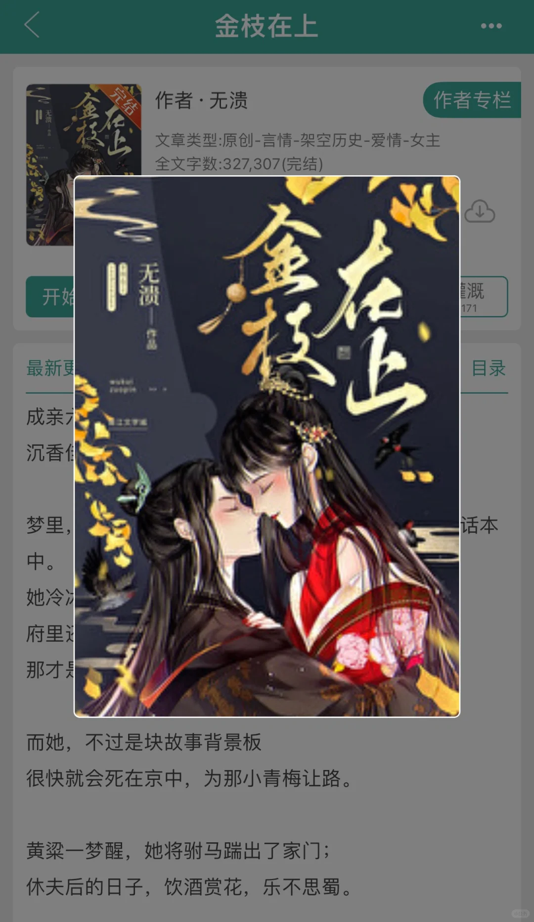 金枝在上