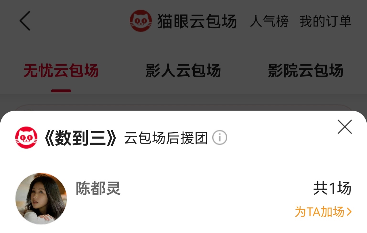 小姐姐又来包场支持啦✌🏻陈都灵余九琪 ​​​