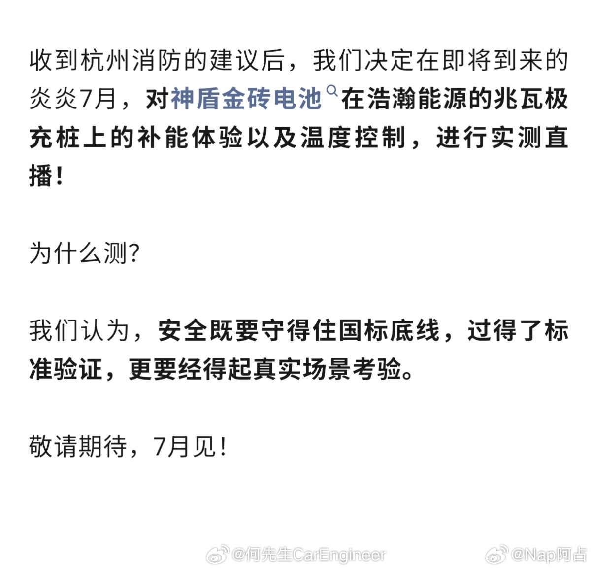 说个大事，吉利接下来要直播测试兆瓦充电了期待测试中全程的温升，最高温度能到多少还