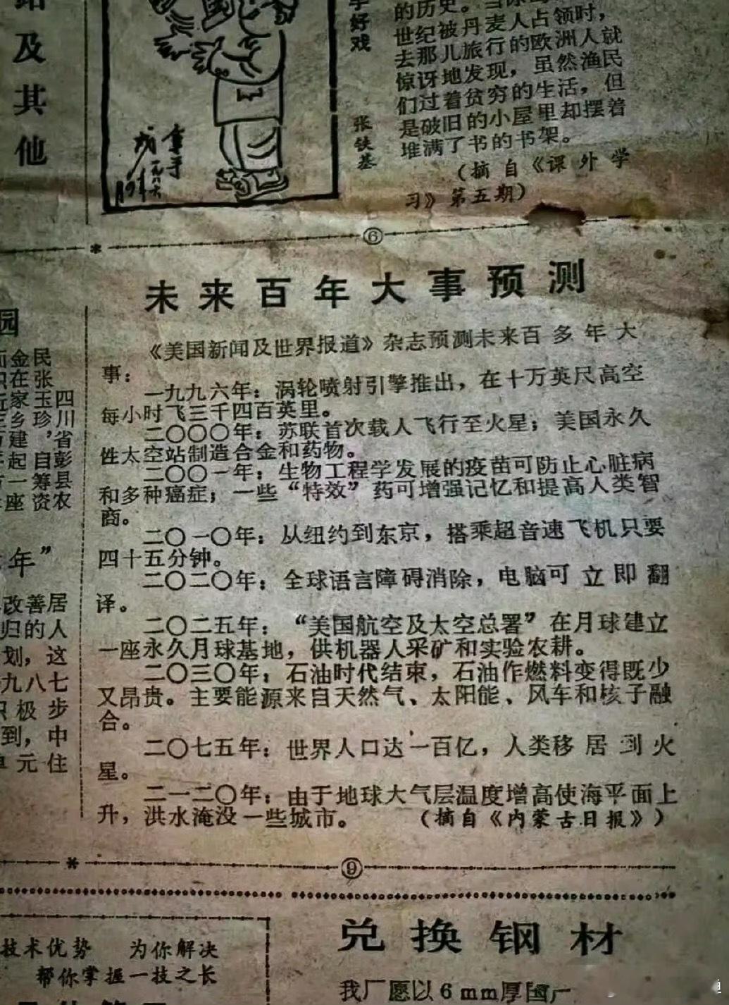 1986年报纸，每条都是美国和苏联 ​​​