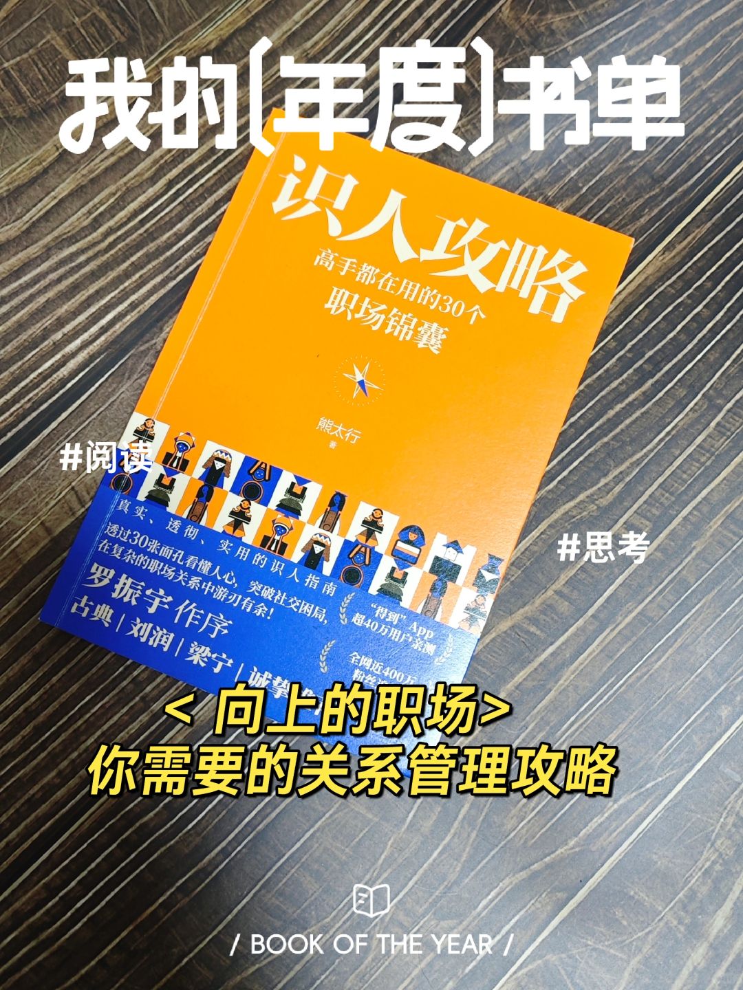 职场必备锦囊｜你可以不聪明，但不能没城府