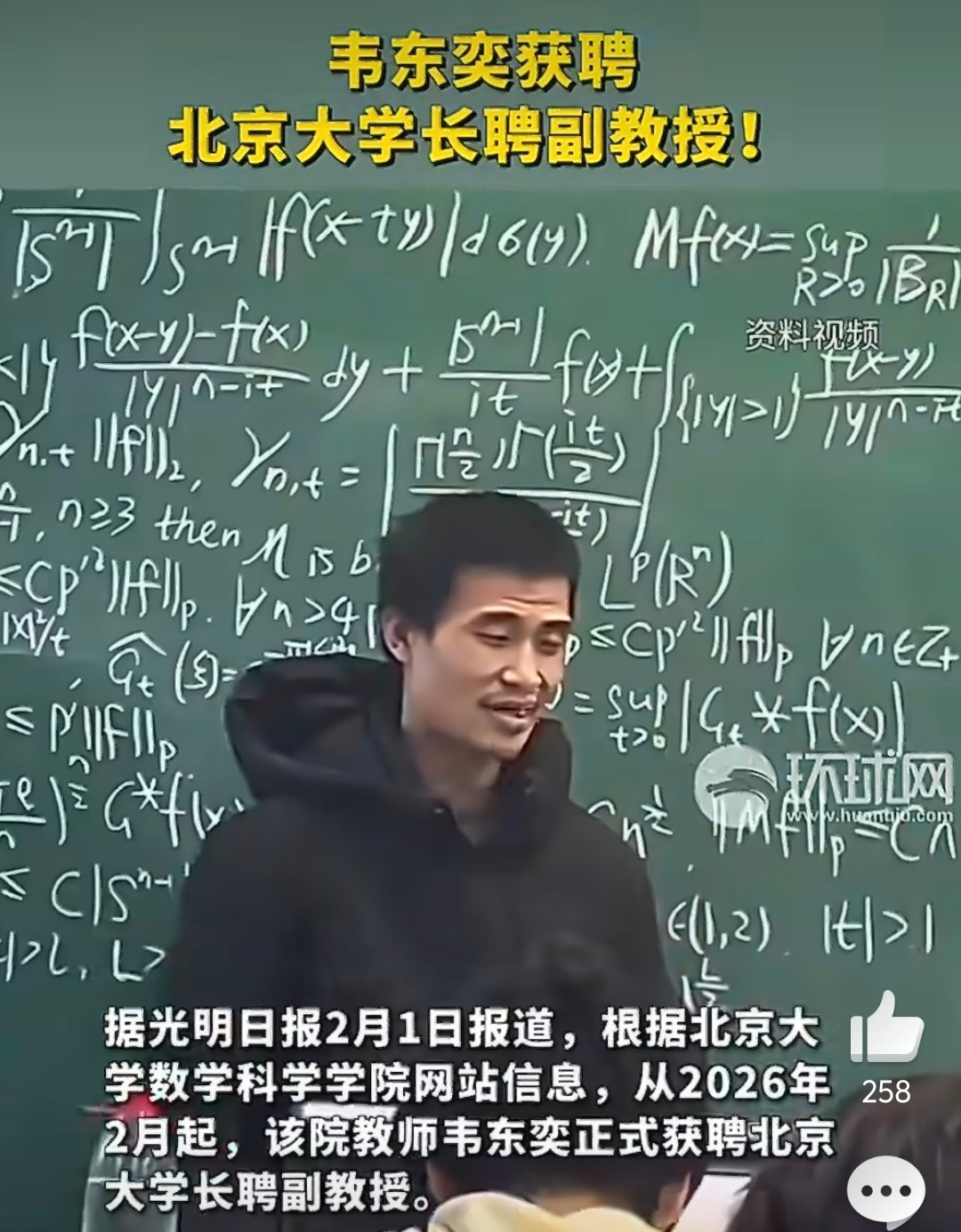 韦东奕正式获聘北大长聘副教授让做学问的人，好好做研究北大这个决定，虽迟但到