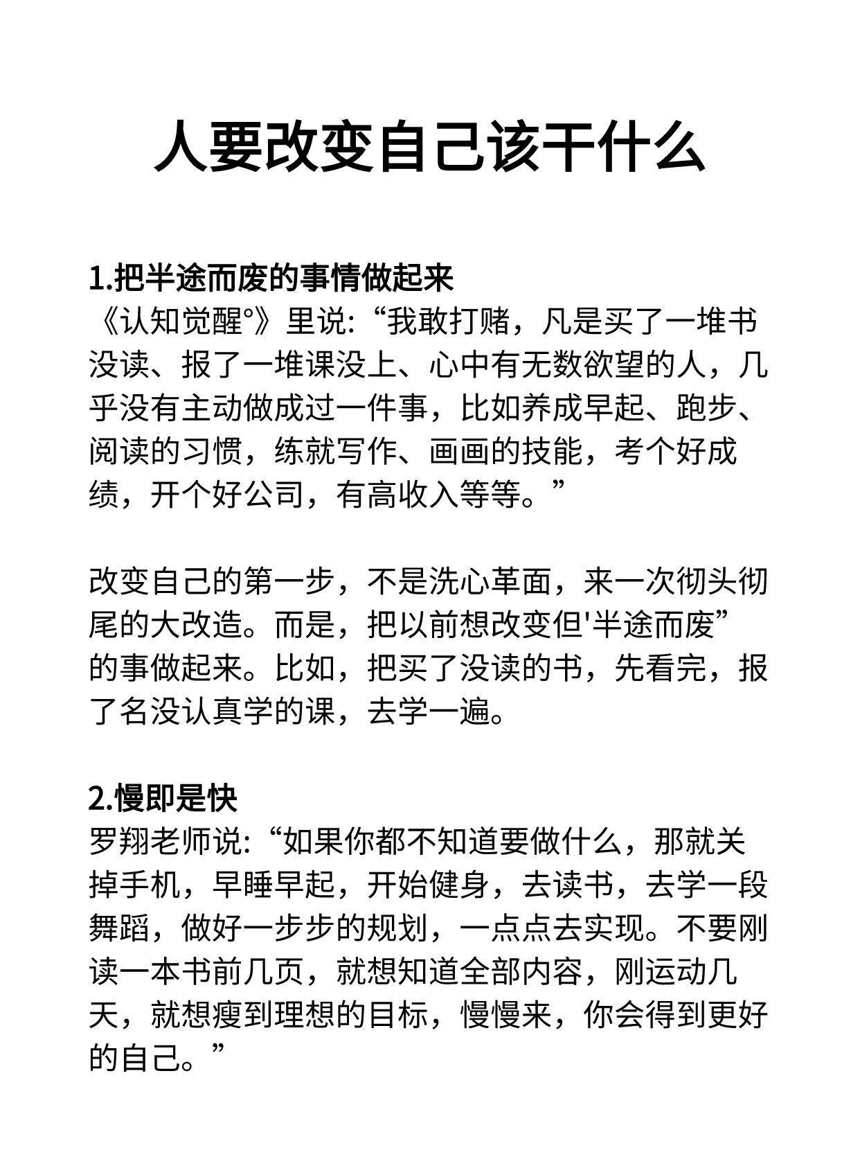 人要改变自己该干什么？ 