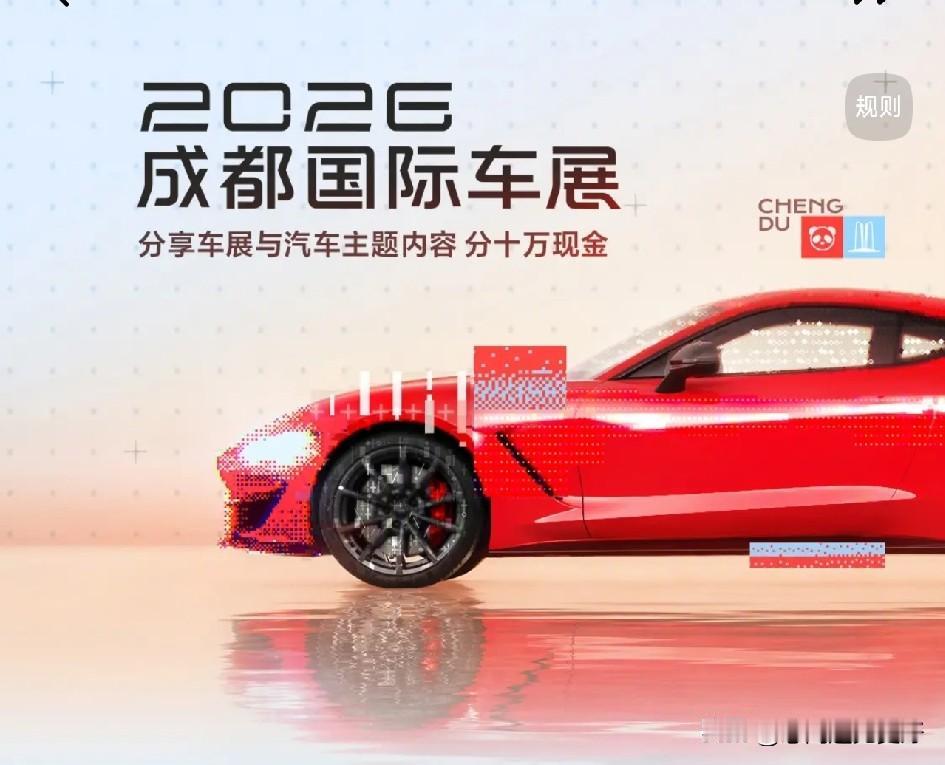 逛完2026成都车展，最大感受就是很多前沿技术不再只停留在概念，已经逐步下放到家