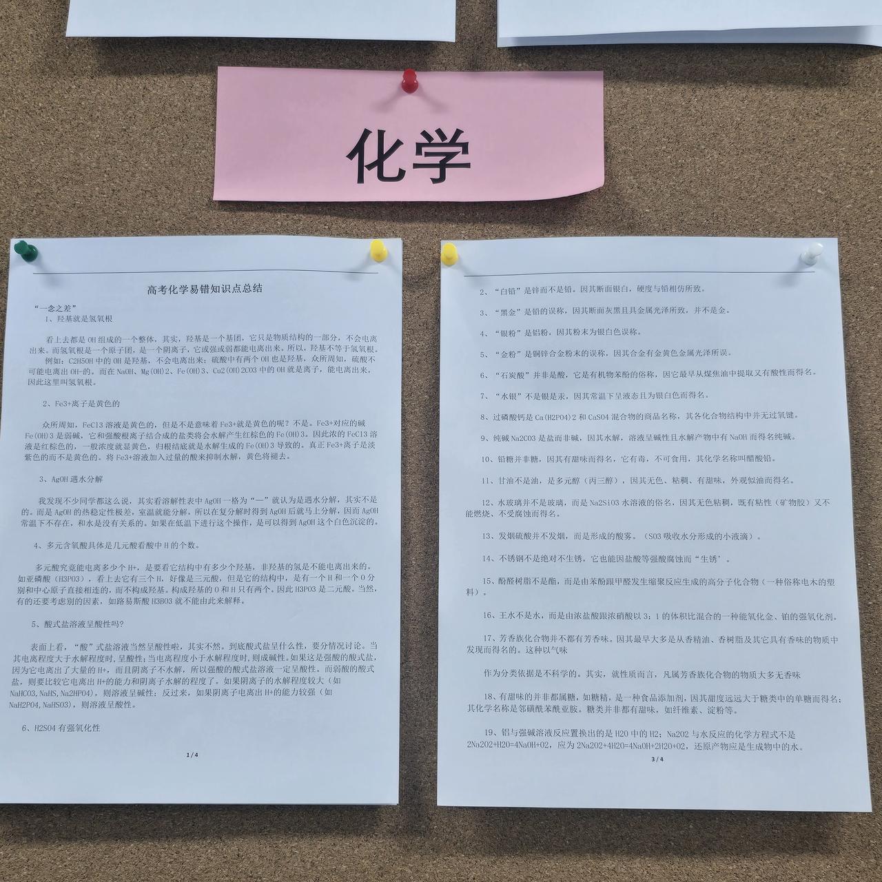 不比不知道，一比就晓得了。这是我在西安的某个学校看到的，人家学校的学习计划和学生