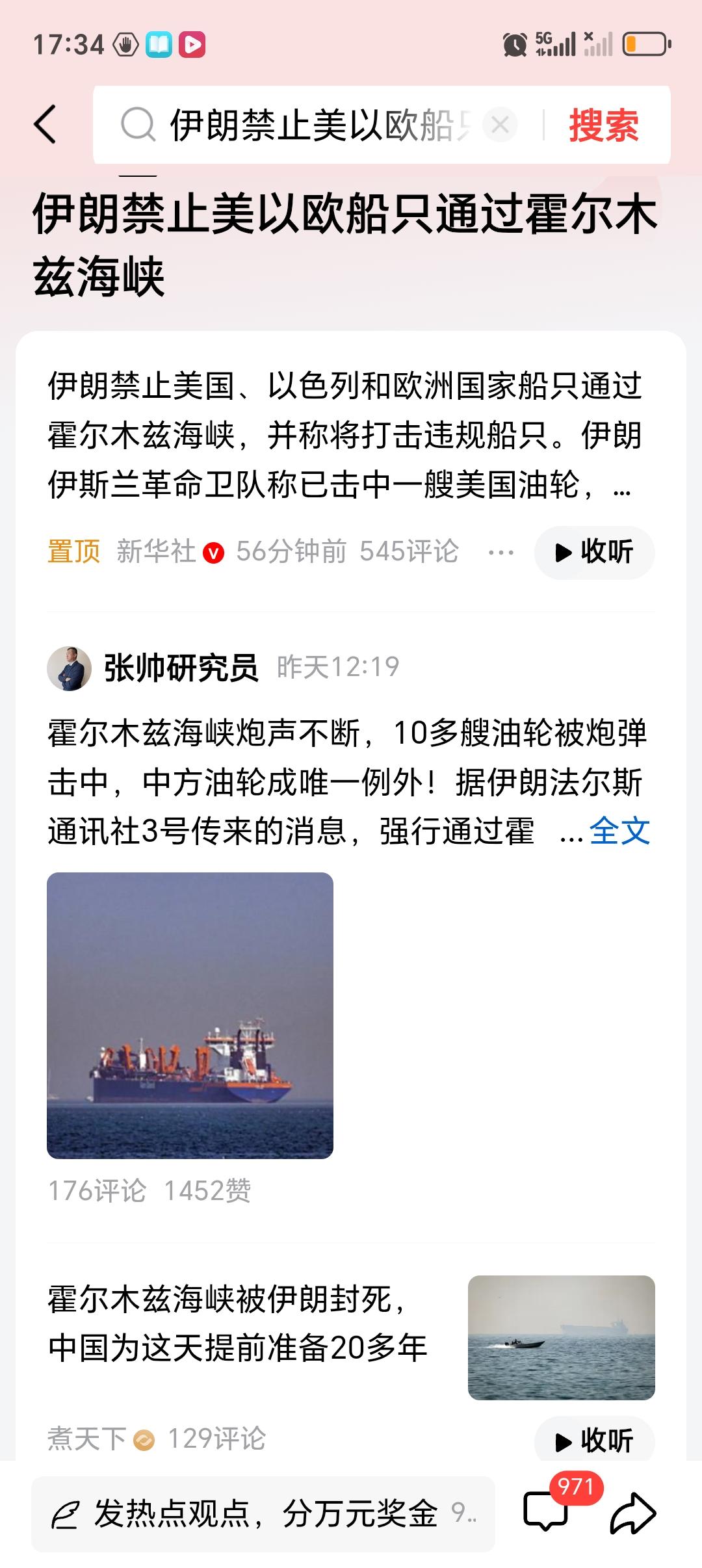 伊朗禁止美以欧船只通过霍尔木兹海峡 伊朗这波操作太刚了！3月5日，伊朗伊斯兰革命