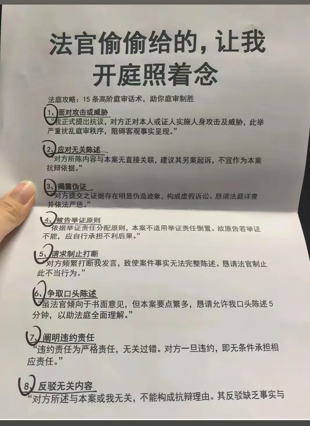 法官让我开庭照着念就行了