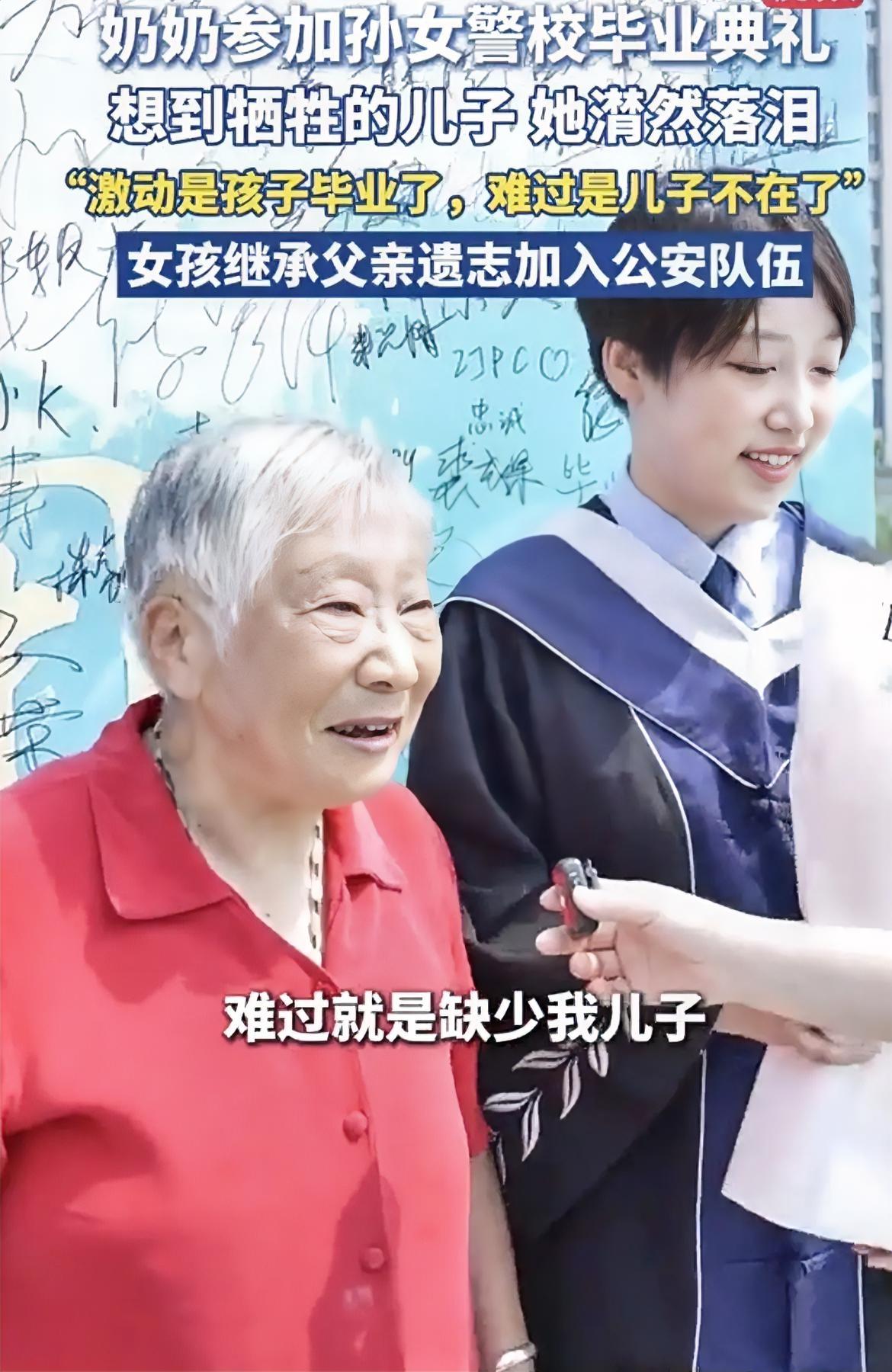 看哭了！近日，浙江杭州，奶奶参加孙女警校毕业典礼，想到牺牲的儿子，潸然落泪。
