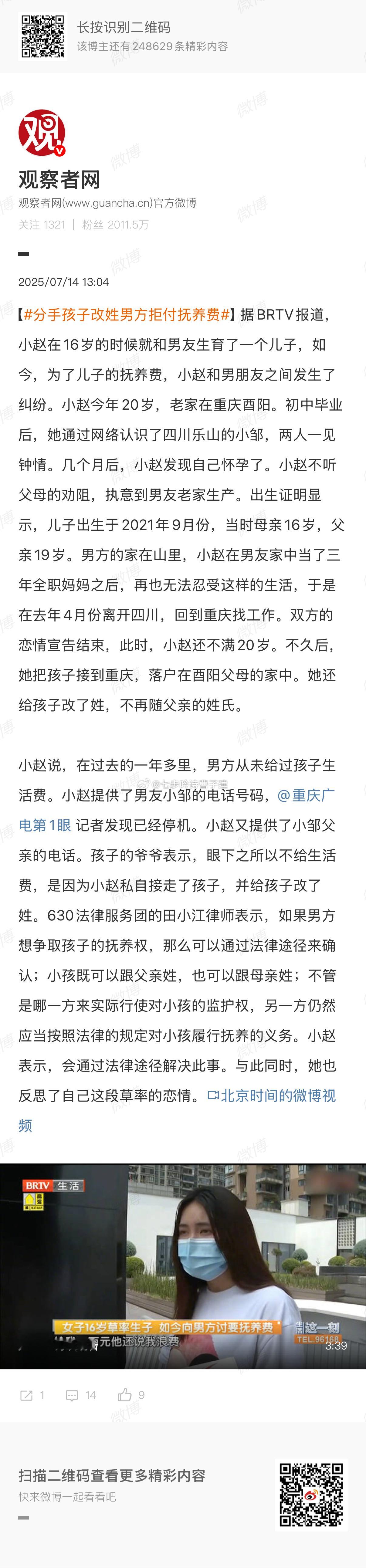 分手孩子改姓男方拒付抚养费女孩子16岁与19岁前男友发生关系，真刑啊[无聊]  