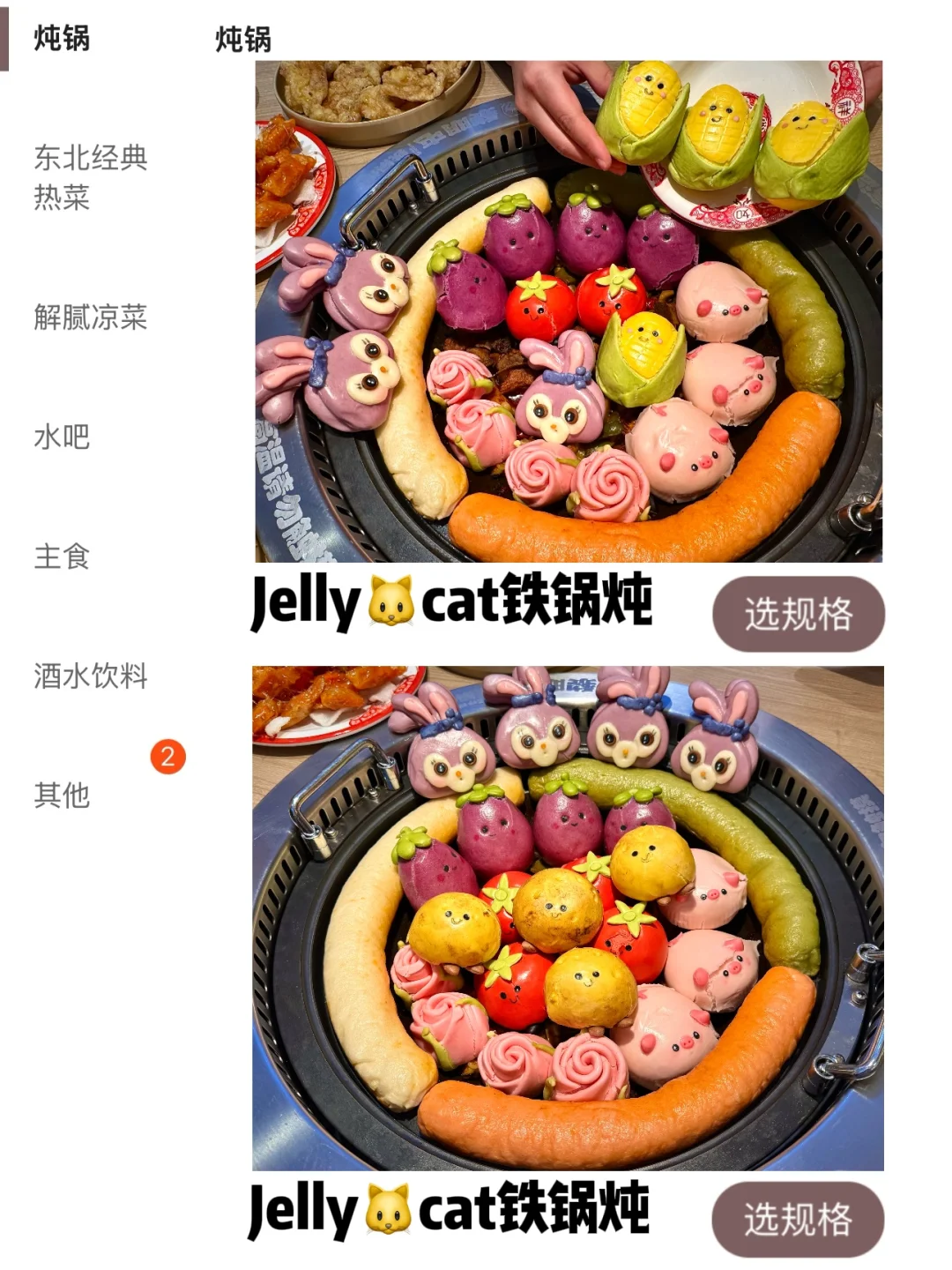 卧槽！卧槽！北京首家！！！Jellycat铁锅炖！！！