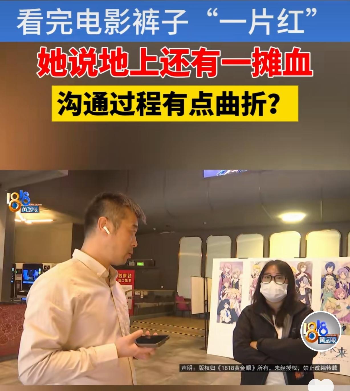 11月15日报道，浙江湖州，一女子在影院看完电影，发现裤子屁股后面全是血，可把她