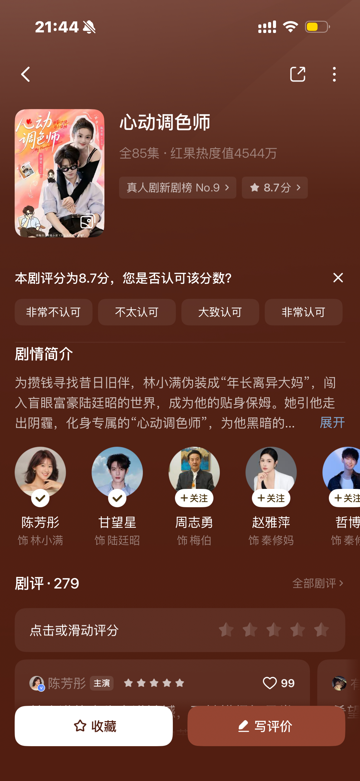 还可以心动调色师陈芳彤甘望星