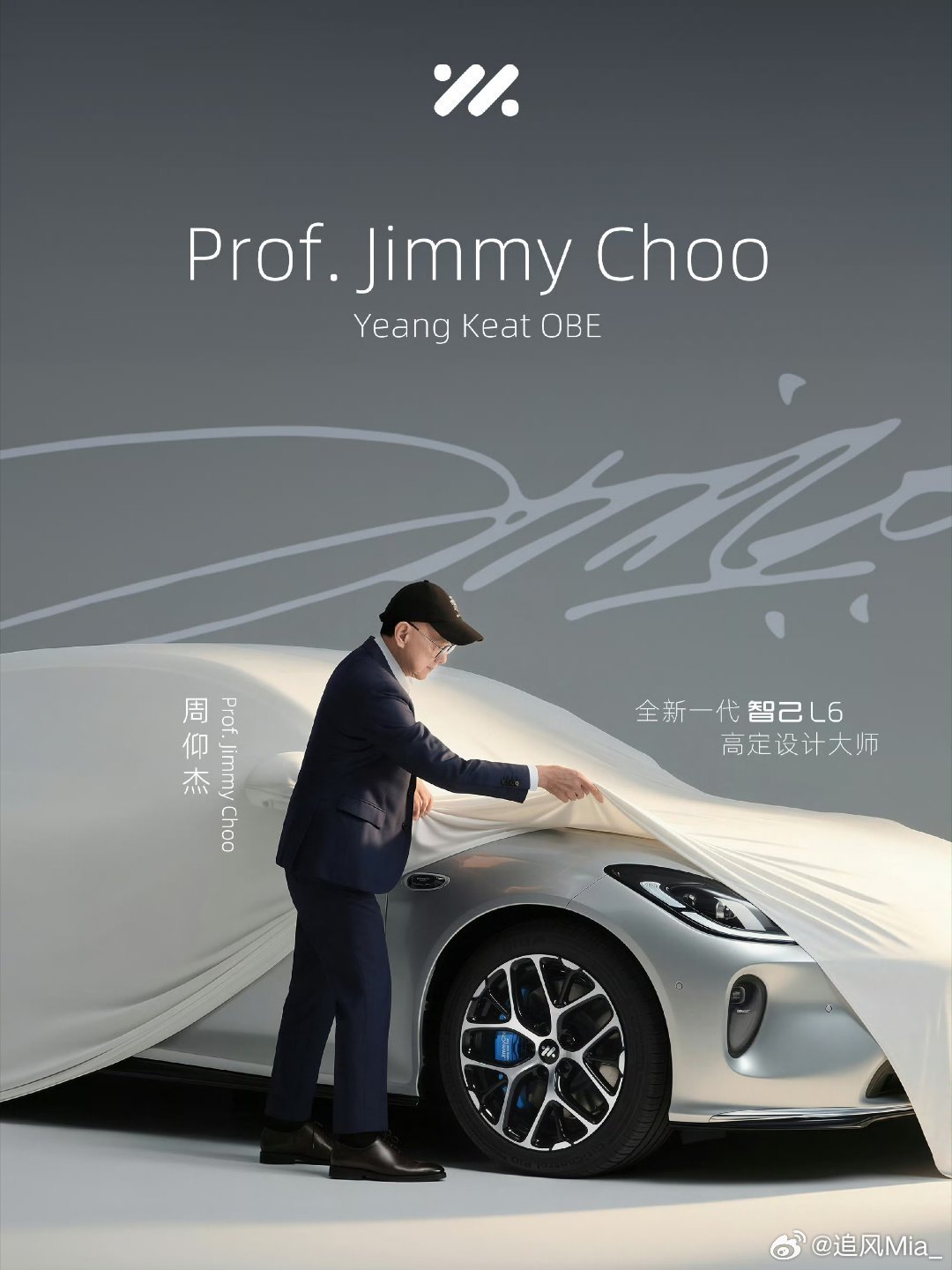 mia的汽车日常 哇Jimmy Choo和智己要联名出车了！这个磨砂银的车身真的
