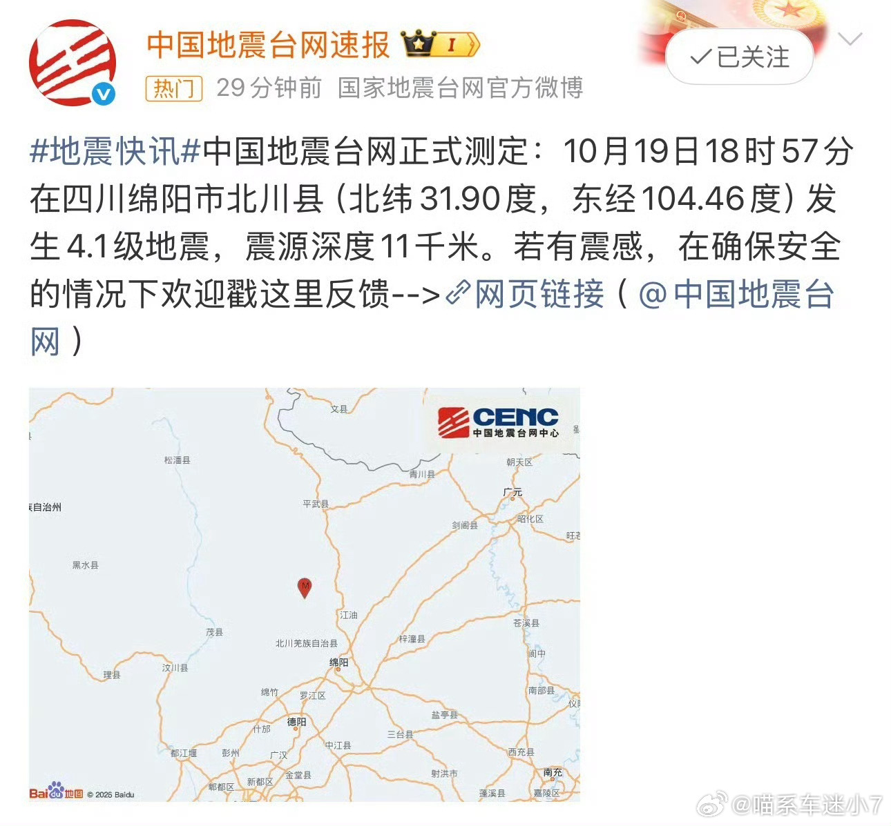 看到绵阳地震的消息心里揪了一下，我自己也亲身经历过地震，特别懂那种一瞬间的慌乱。