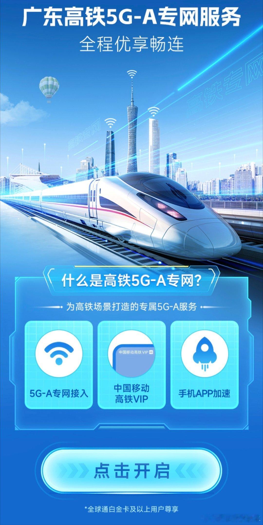 高铁出行，从广州到湛江，去参加广汽本田的公益活动。才发现我的中国移动全球通可以免
