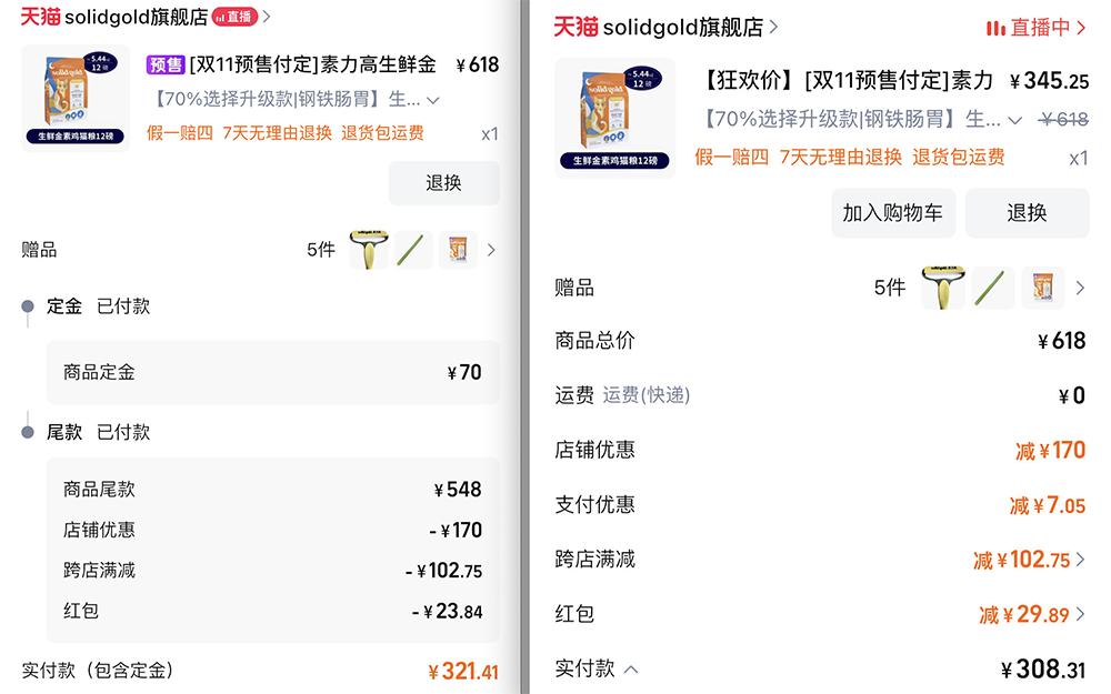 以为赶上了“双十一”的优惠，结果提前支付定金比直接买还更贵，规则也堪比做数学题，
