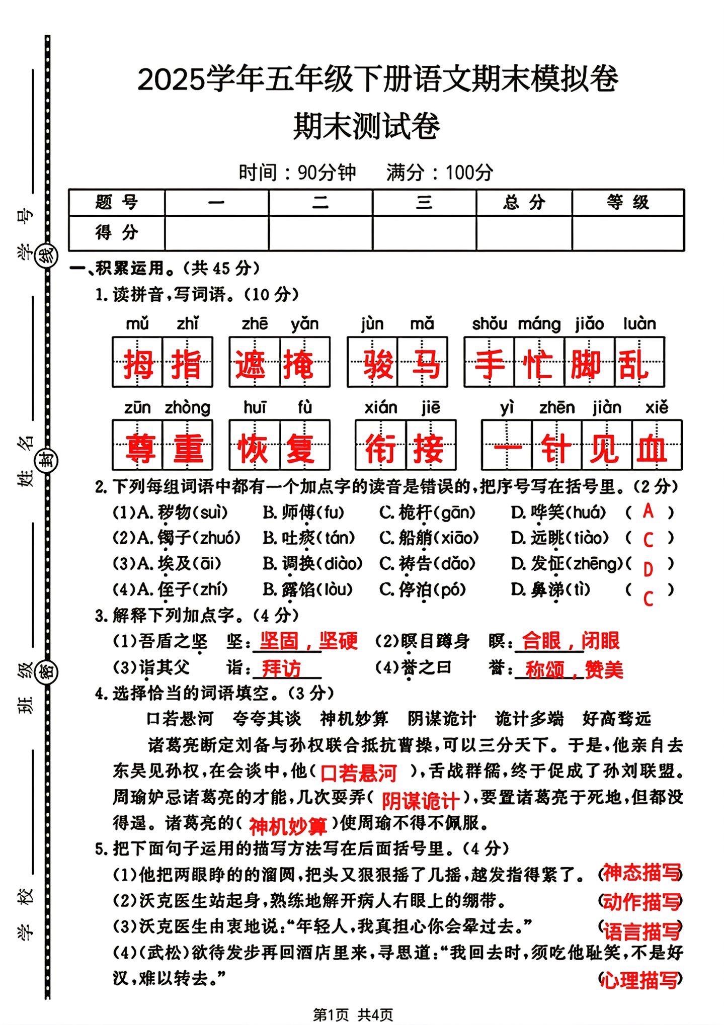 2025学年五年级语文下册期末检测真题卷。考前模拟，查漏补缺