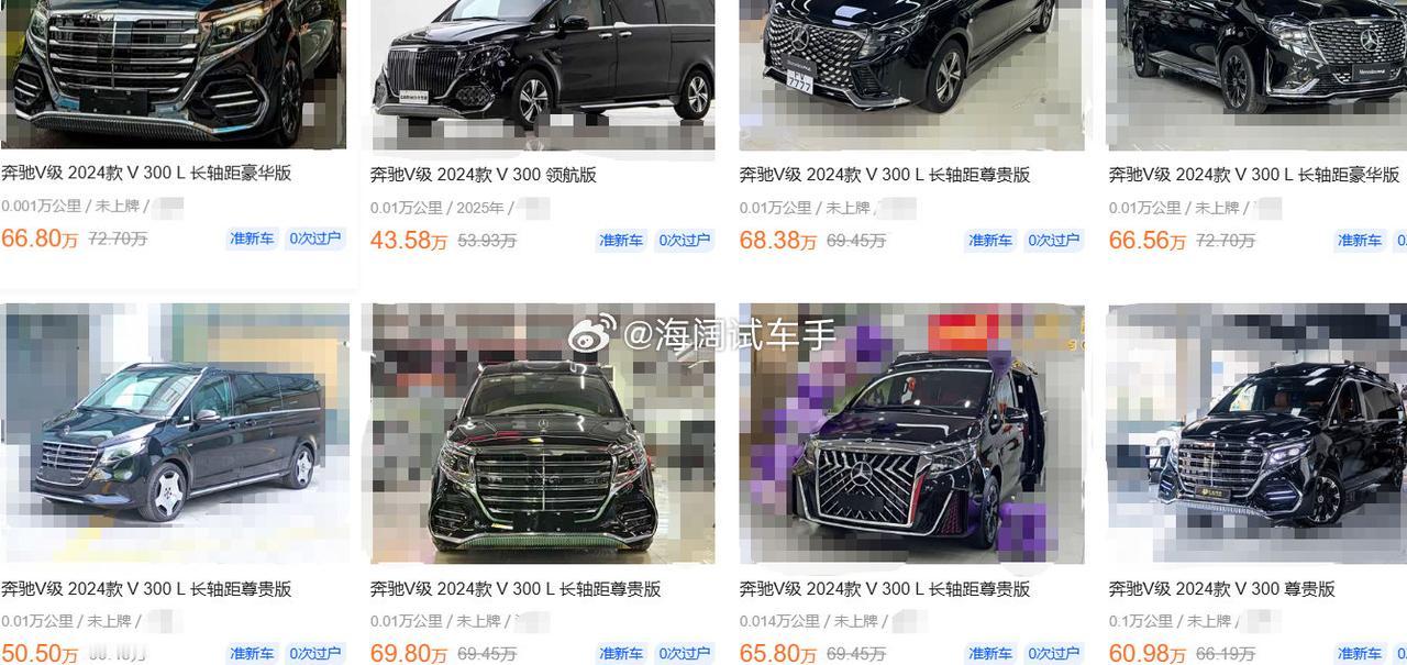 奔驰V300的二手车报价，都是公里数很短的，还有很多没上牌的~~~这性价比您满意