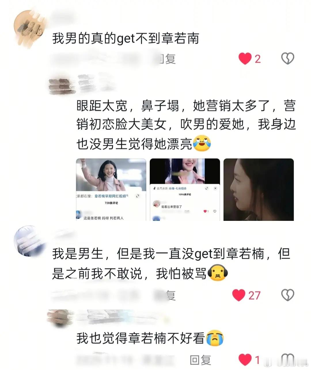 章若楠抖音口碑翻车抖音路人都好会说实话，评论区都是受不了雨霖铃女主章若楠演技的吐
