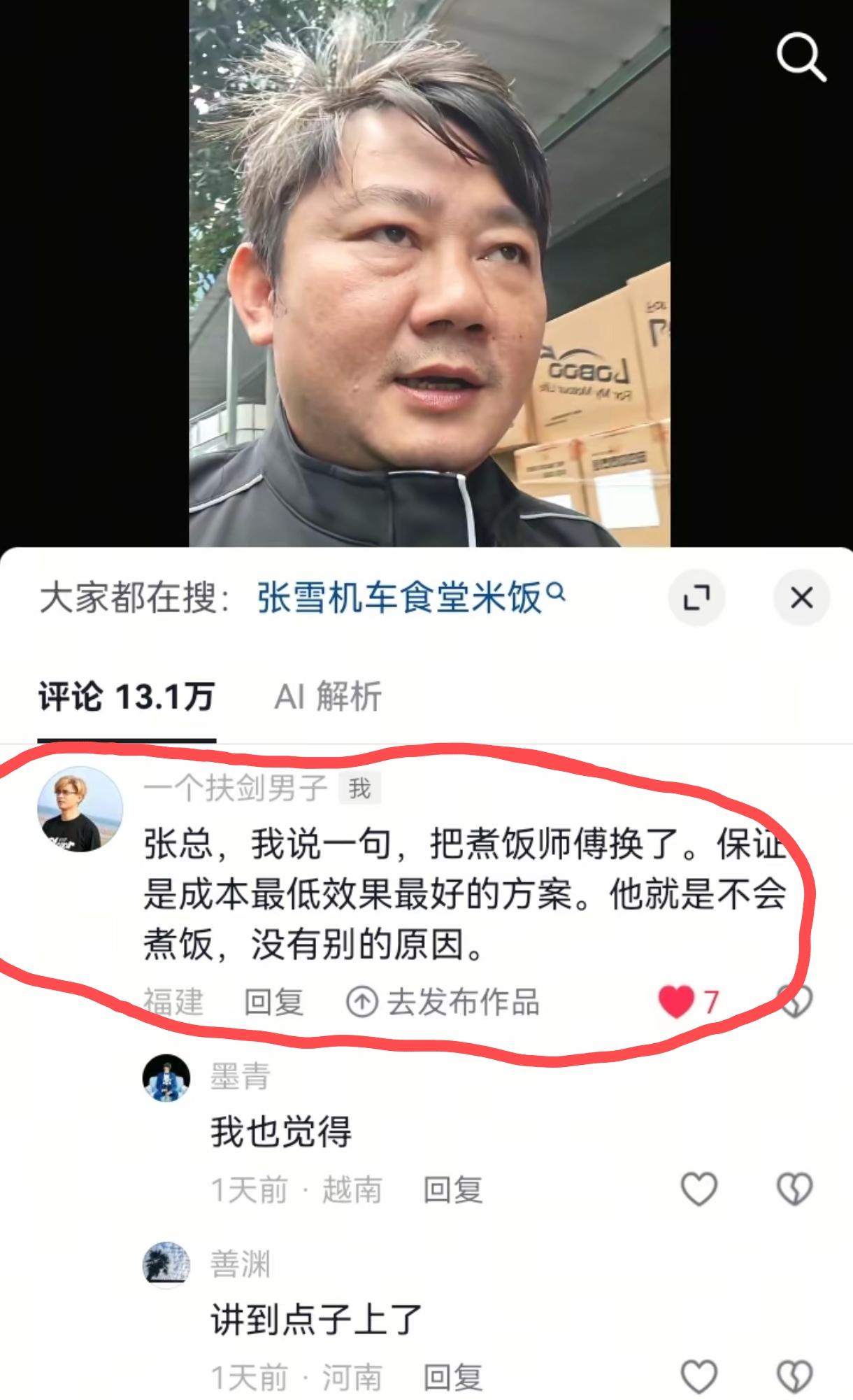 张雪如今换掉食堂主管，可以说是真的做到了听人劝，吃饱饭。张雪刚开始请教大家怎样做