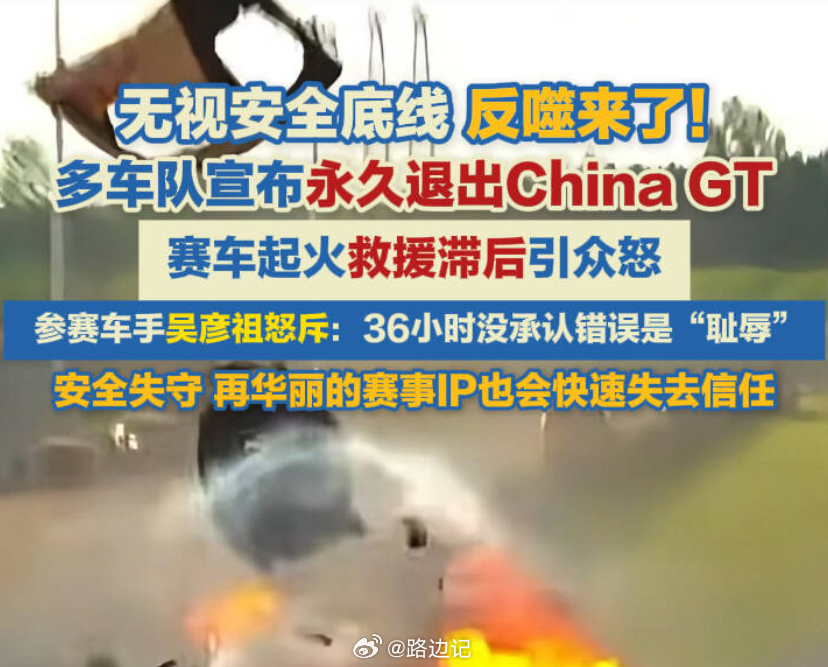 多车队宣布永久退出中国GT  丢人丢到全世界！  脑子太活了，活成习惯了 …… 