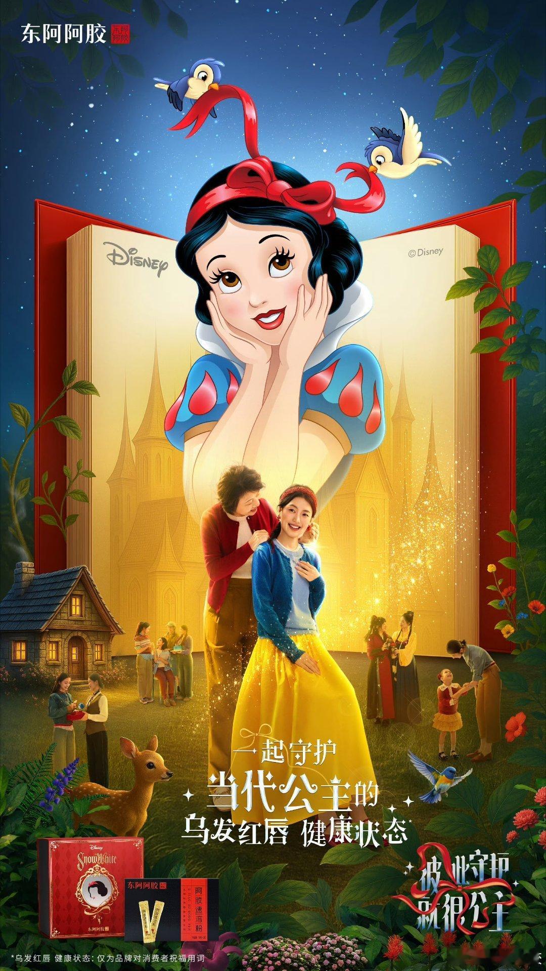 白雪公主好气色的秘密别卷了！白雪公主的“毒苹果”升级了听说后妈给的苹果会“毒”倒