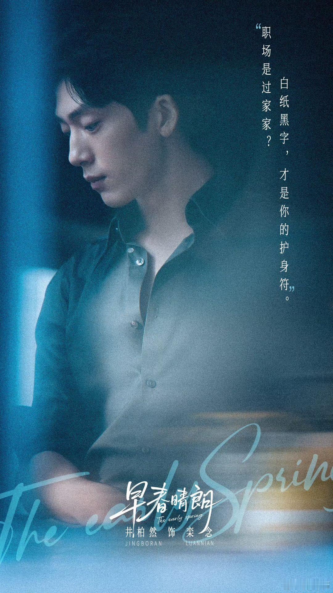 栾念遇到了最懂他的井柏然 亲密戏不靠尺度博眼球，全靠眼神晃动和喉结滚动传递“想触
