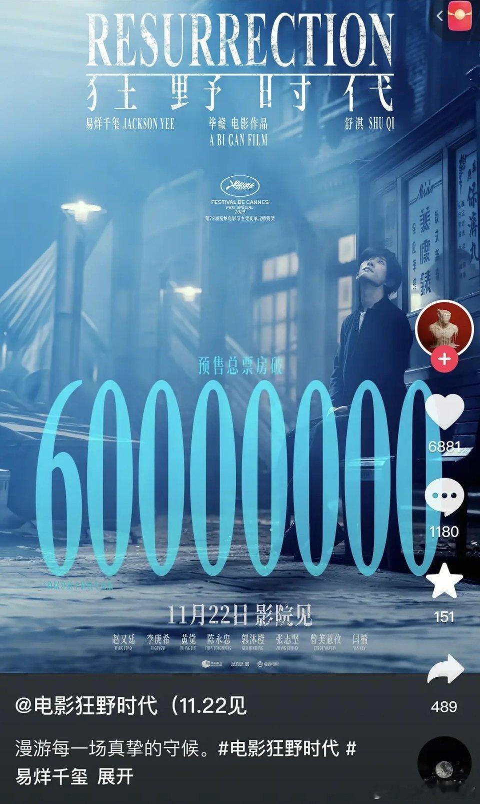 易烊千玺电影《狂野时代》是不是预售就要破亿了？好强啊