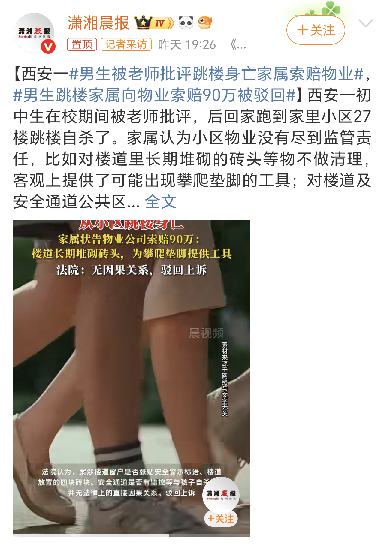 男生跳楼家属向物业索赔90万被驳回孩子出了问题，家长不应该是第一责任人嘛。现在老