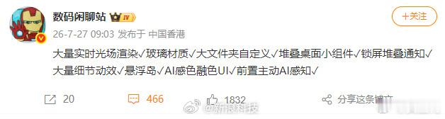 小米澎湃OS4新特性曝光澎湃OS 4加入了许多新特性，实时光场渲染/玻璃材质/细