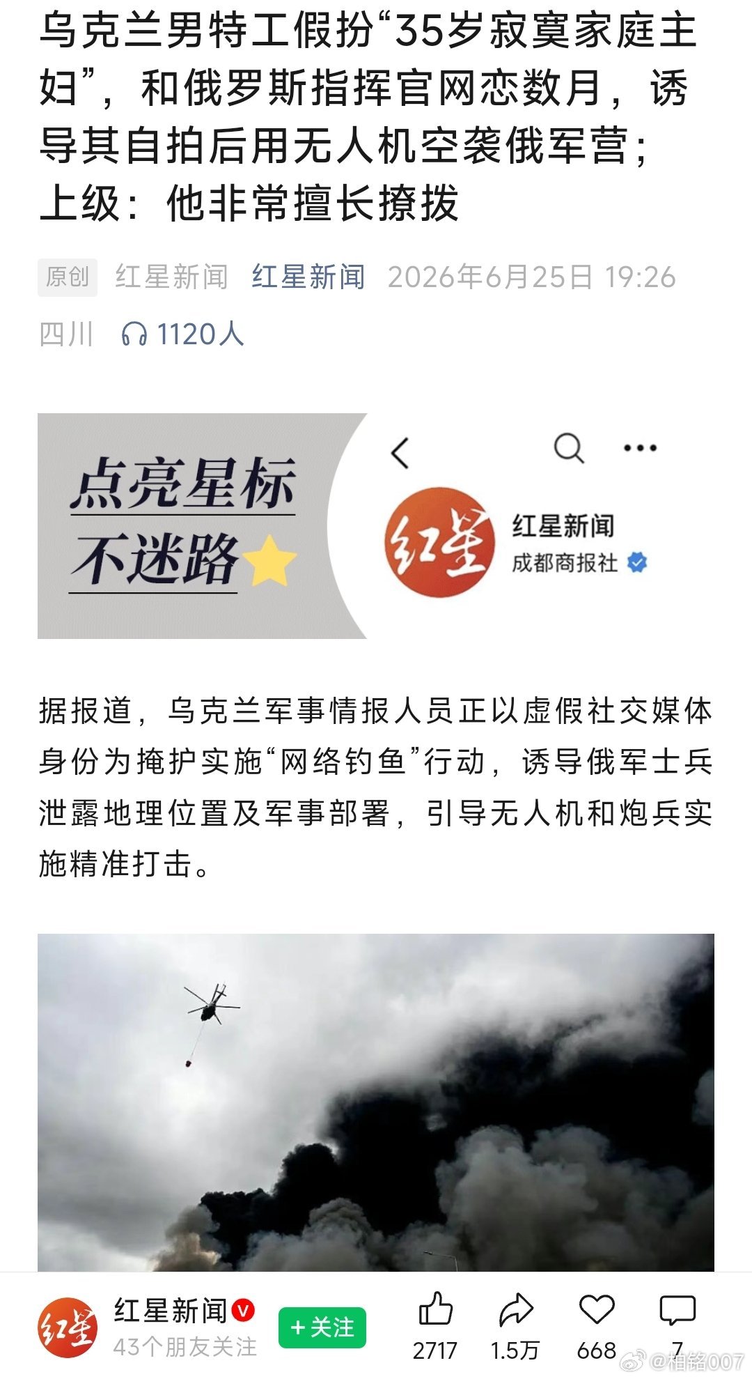 现代战场新把戏，欧洲国家男特工，假扮女性，用社交媒体勾引对方军官，获取定位信息，