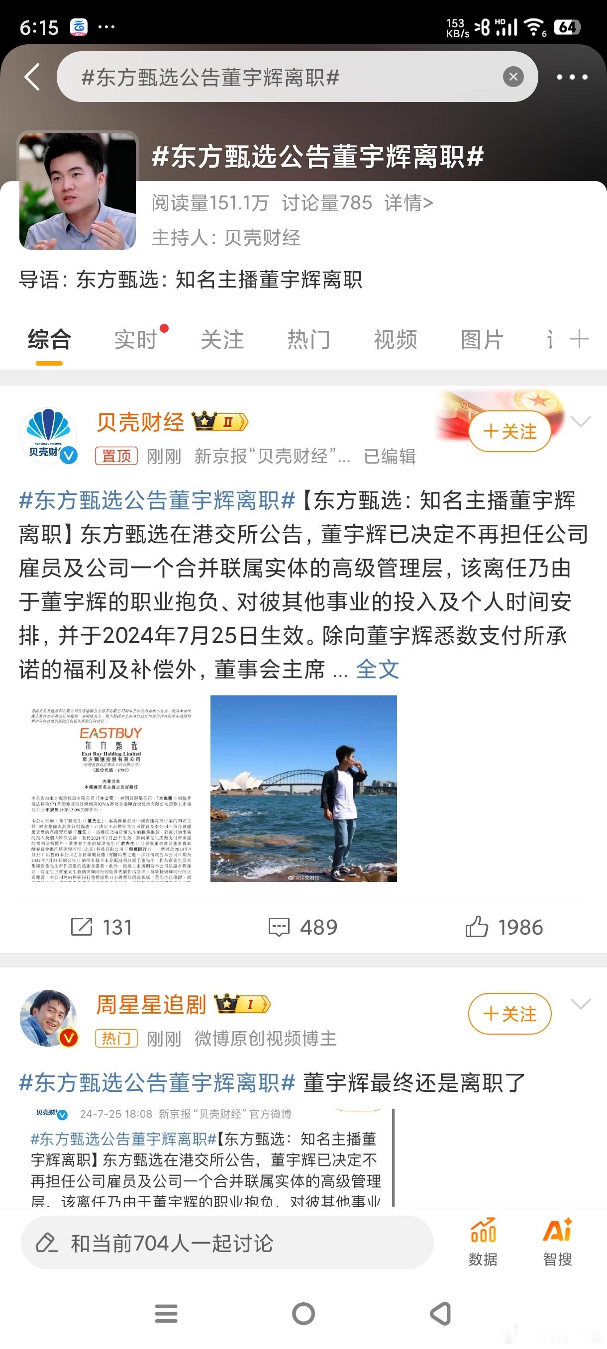 #东方甄选公告董宇辉离职# 东方甄选：我也要体验一下掉粉的感觉[doge]哈哈哈