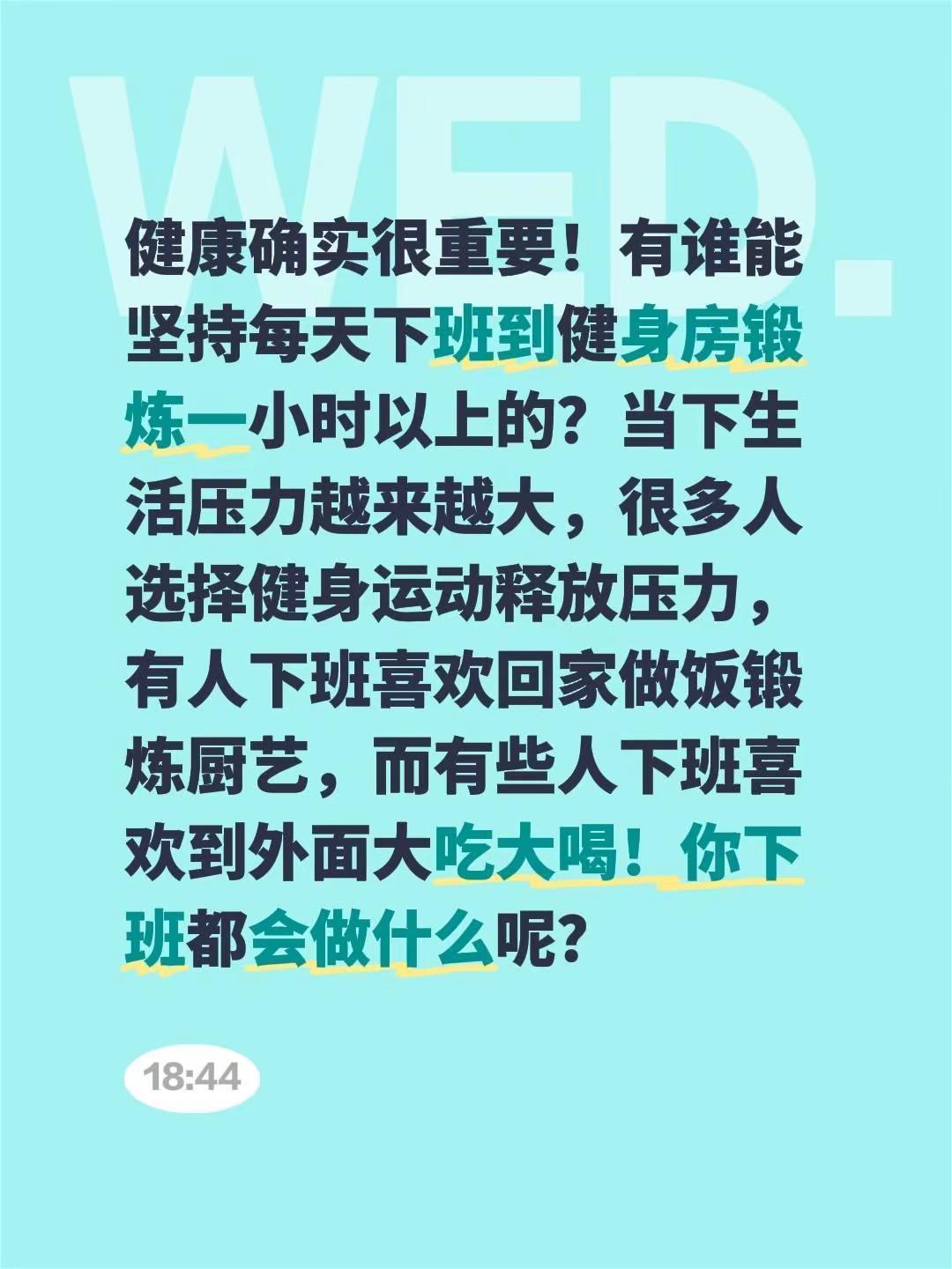 健康确实很重要！有谁能坚持每天下班到健身房锻炼一小时以上的？当下生活压力越来越大