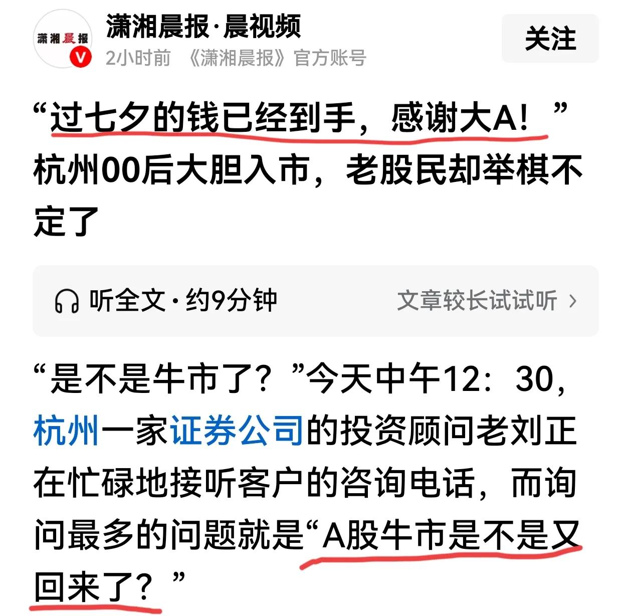 不用担心，目前市场没有过热。杭州00后小伙全仓杀入同花顺，一个上午收获10个百分