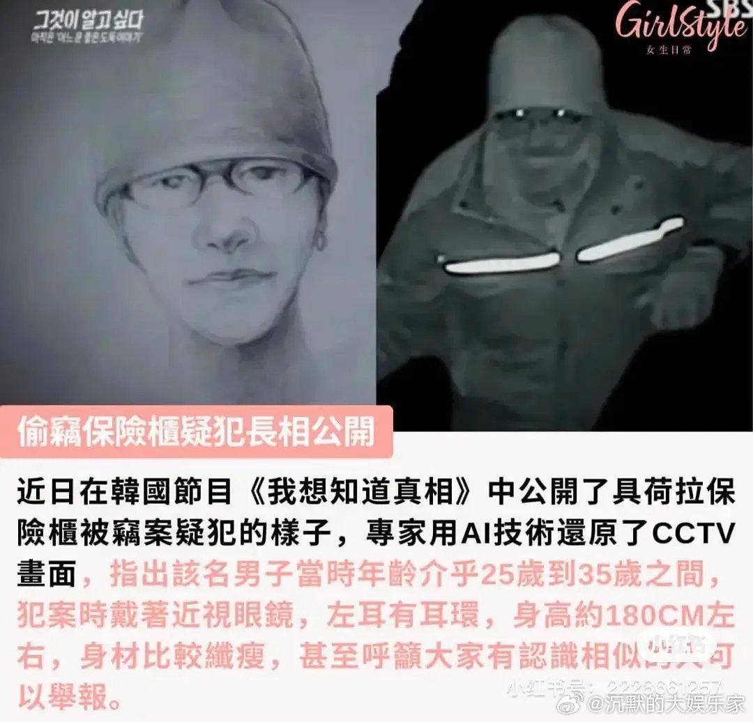 偷具荷拉保险柜的人雪莉 具荷拉 李胜利 Zico……出现在这个帖子的名字让人感到