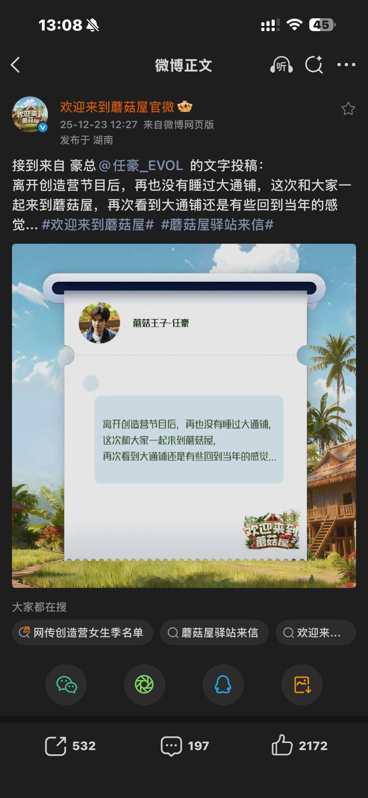 蘑菇屋的大通铺梦回创造营 谁的青春DNA又动了！蘑菇屋的大通铺，任豪口中的创造营