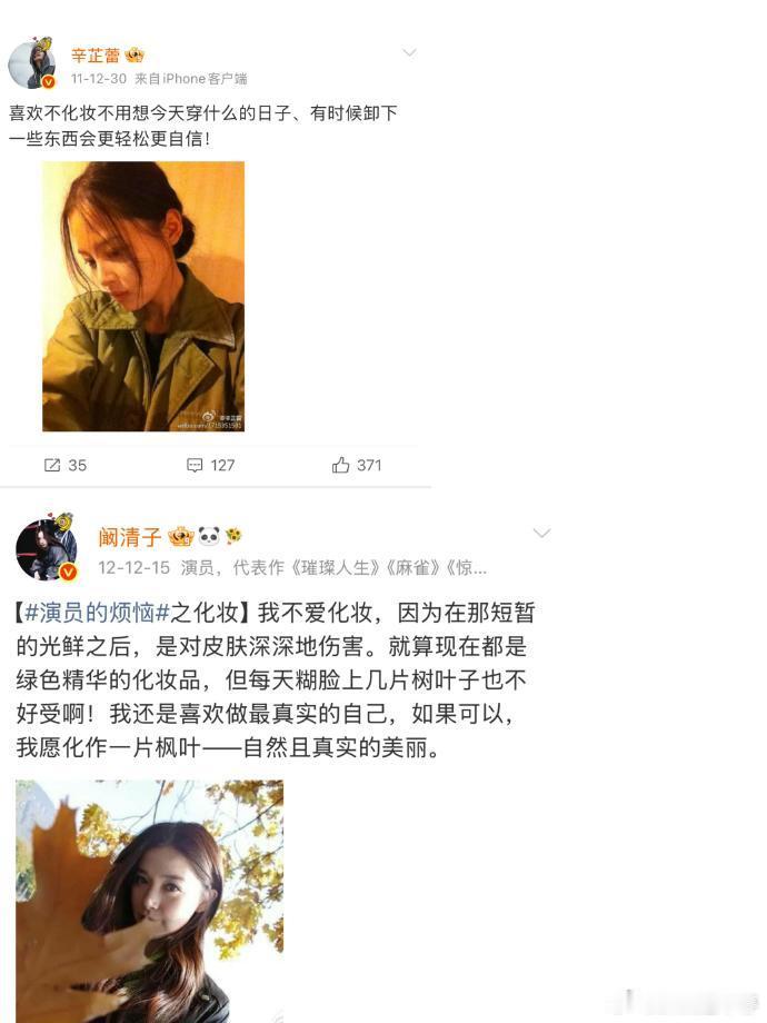 辛芷蕾阚清子 相似却没交集的平行线  翻看两人日常碎片直接感慨，连想剪短发的念头