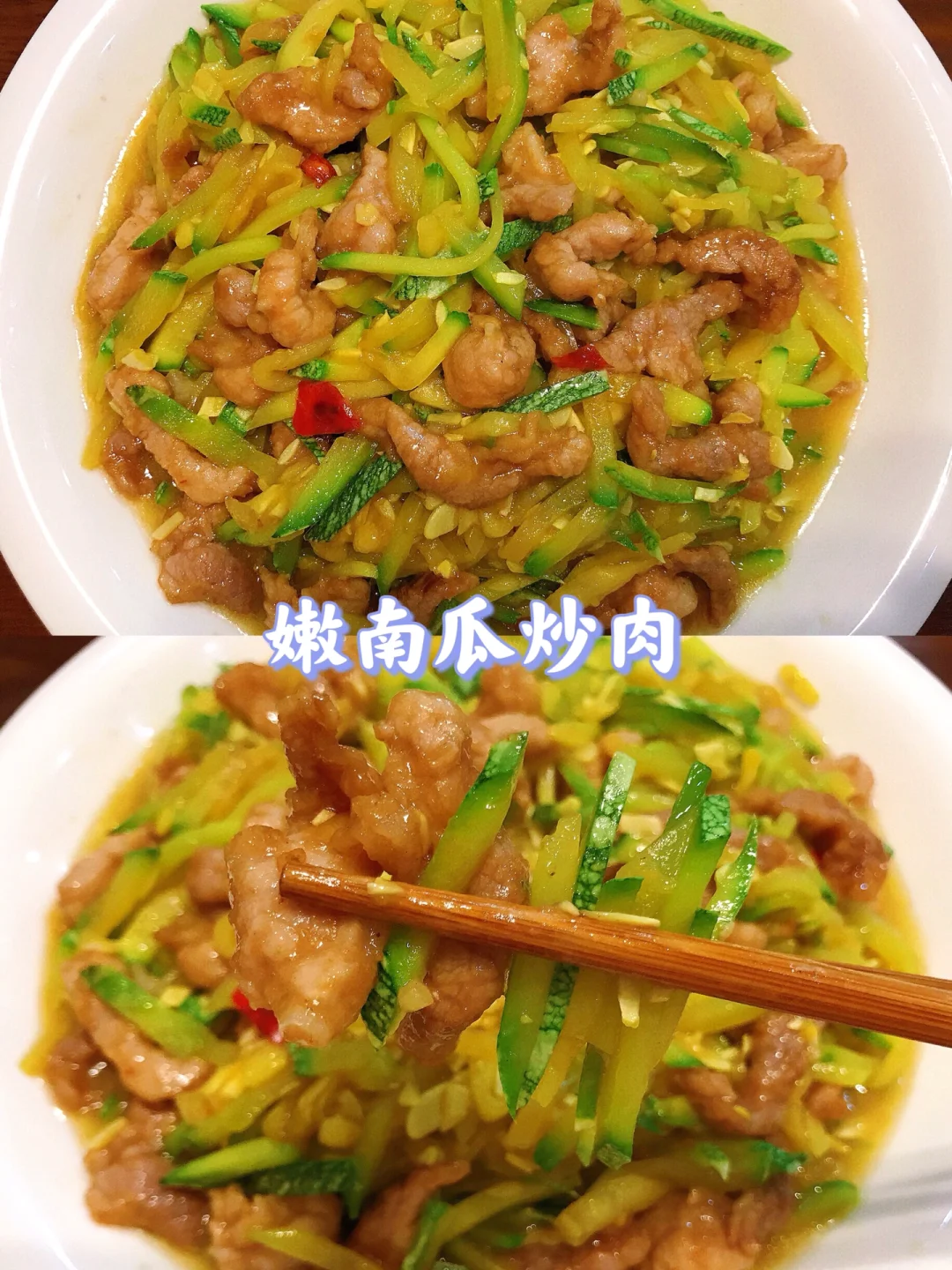 🌻嫩南瓜炒肉🔥好吃下饭❗️