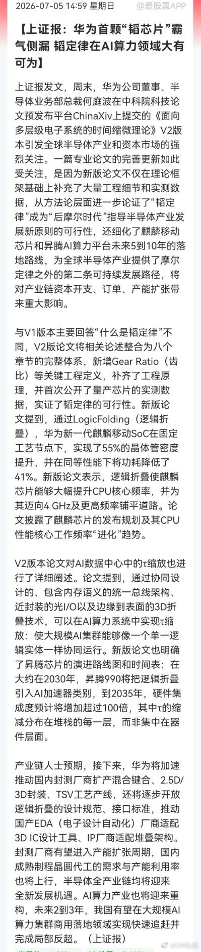 周日，“韬定律”V2继续发酵，下周相关概念可以“提前开香槟”了。重点关注：齿比概