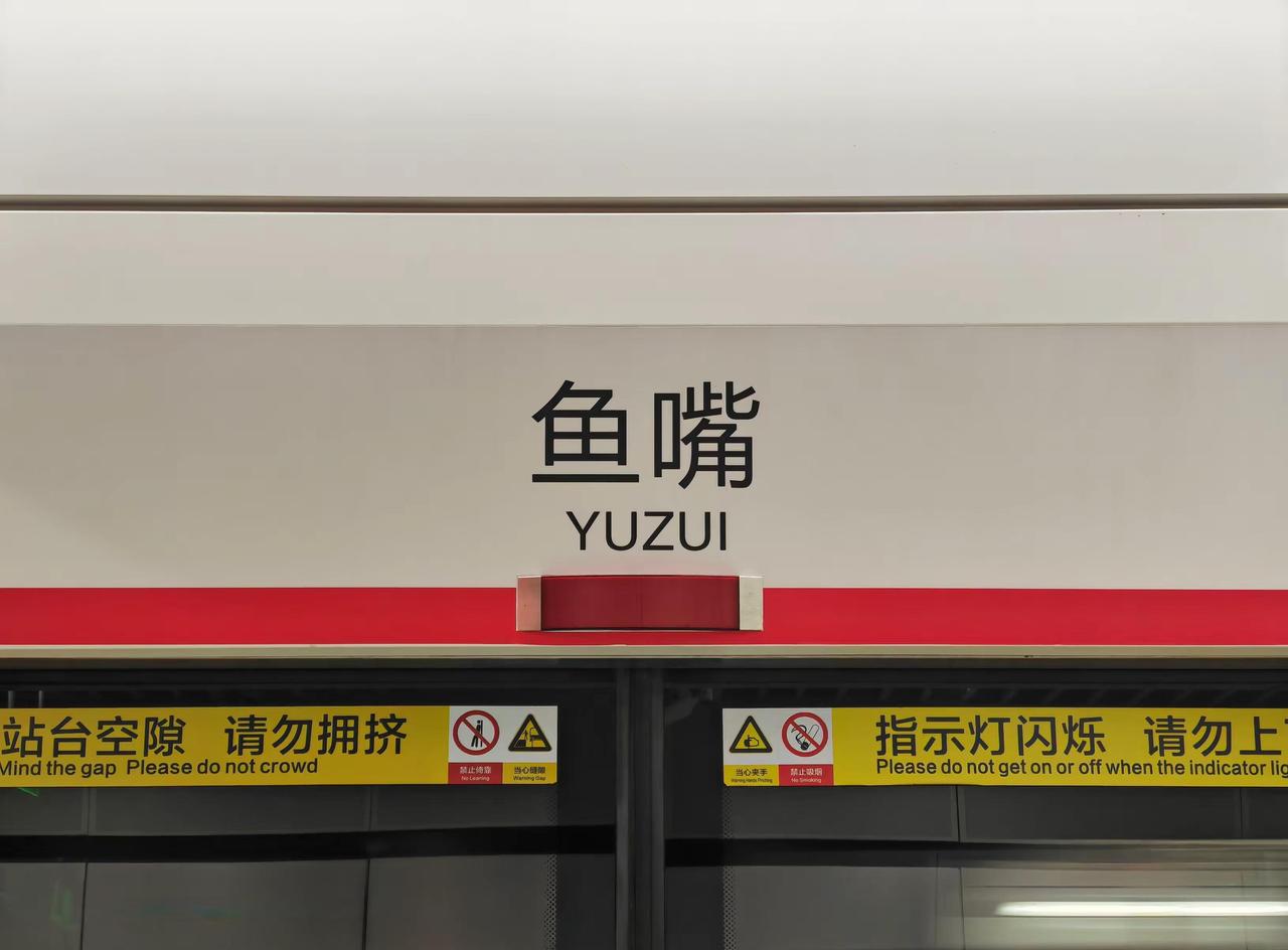 南京地铁2号线。211228，鱼嘴——经天路。100528油坊桥至经天路开通。南