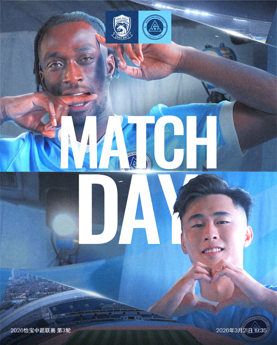 #青岛西海岸vs深圳新鹏城首发# 中超第3轮，青岛西海岸主场迎战深圳新鹏城，赛前