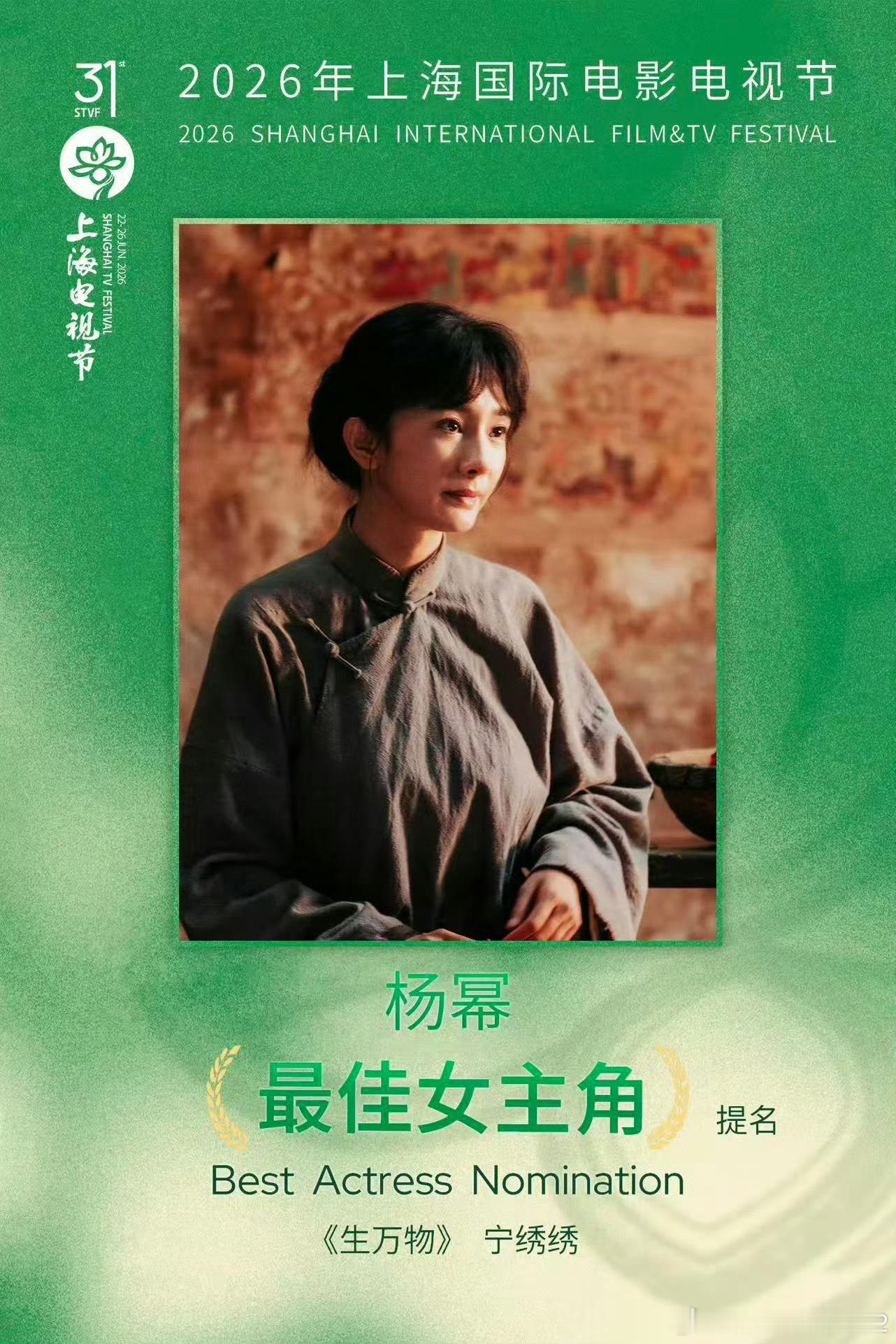 白玉兰入围名单恭喜杨幂杨幂 ，加油一切都会好起来的 