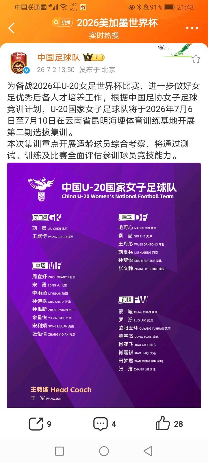 2026年7月3日-2026年U18女排亚锦赛B组小组赛第2轮 中国3-0轻取中